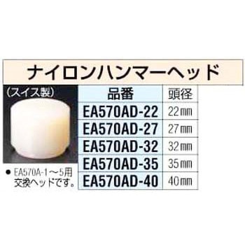 40mm ナイロンハンマーヘッド エスコ
