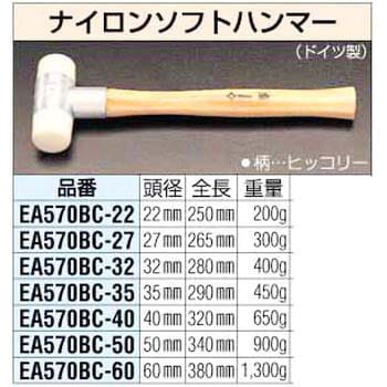 EA570BC-50 50mmx900g ナイロンソフトハンマー 1個 エスコ 【通販