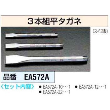 平タガネ エスコ