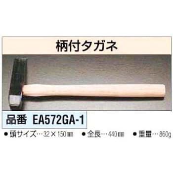 EA572GA-1 32x150mm 柄付 タガネ 1個 エスコ 【通販モノタロウ】