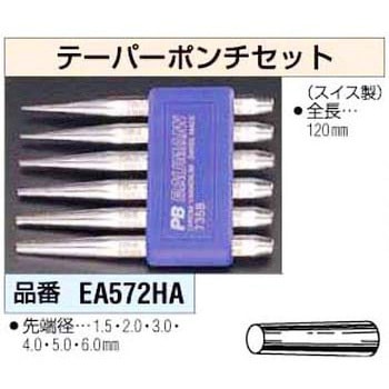 テーパーポンチセット エスコ