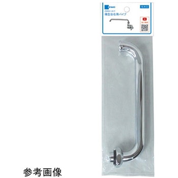 横形自在用パイプパック入 黄銅 ZSR31シリーズ ミヤコ