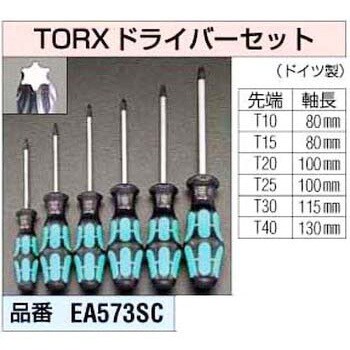 EA573SC [T10-T40][ヘックスローブ]ドライバー エスコ セット品 樹脂