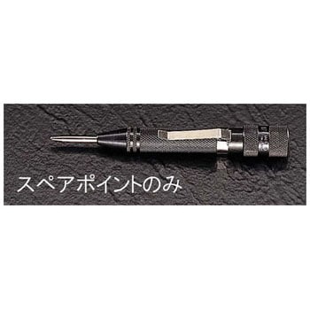 自動 センターポインチ・スペアー ポイント エスコ