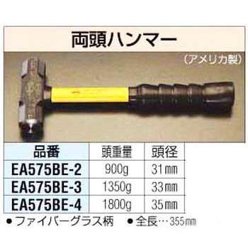 0.9 Kg 両頭ハンマー エスコ