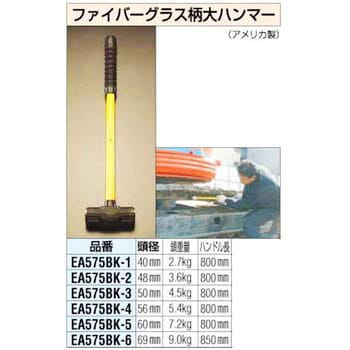 EA575BK-3 4.5 Kg ファイバーグラス柄 大ハンマー 1個 エスコ 【通販