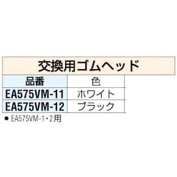 白 ゴムヘッド[交換用] エスコ