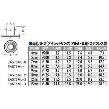 アルミ製両面ハトメ エスコ