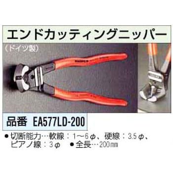 EA577LD-200 200mm エンドカッティングニッパー 1個 エスコ 【通販