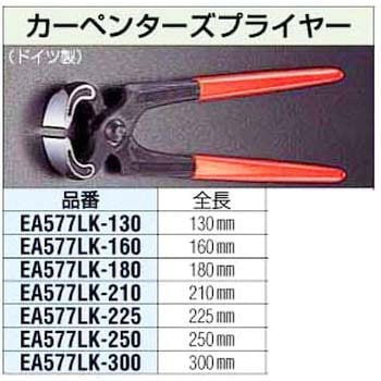250mm カーペンターズプライヤー エスコ