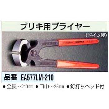 210mm ブリキ用 プライヤ エスコ