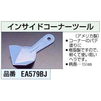 インサイドコーナーツール エスコ