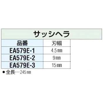 サッシヘラ エスコ