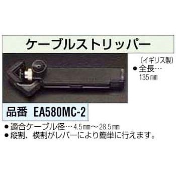 ケーブルストリッパー エスコ