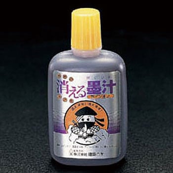 消える墨汁 エスコ