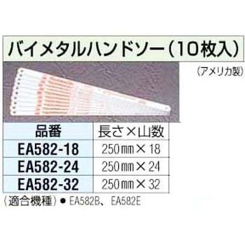 250mmx32T バイメタルハンドソー エスコ