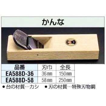 かんな エスコ