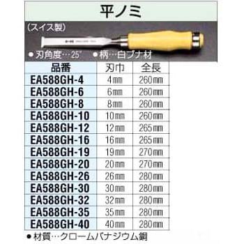 EA588GH-8 8mm 平のみ 1個 エスコ 【通販モノタロウ】