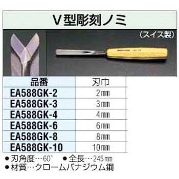 3mm V型彫刻のみ エスコ