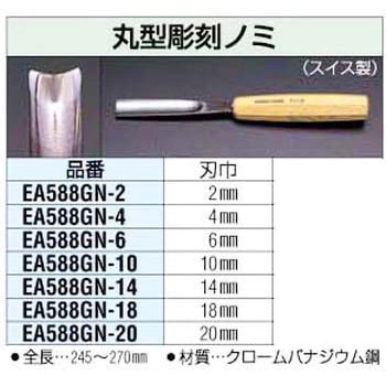 14mm 丸型彫刻のみ エスコ
