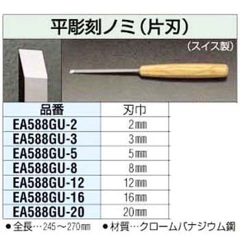5mm 平彫刻のみ エスコ
