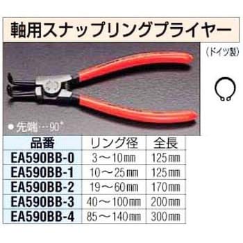 エスコ 85-140mm 軸用スナップリングプライヤー(90°)-