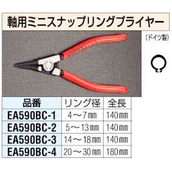 EA590BC-4 [20-30mm]軸用スナップリングプライヤー 1個 エスコ 【通販