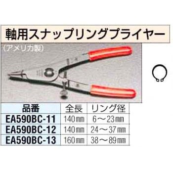 [ 6-23mm]軸用スナップリングプライヤー エスコ