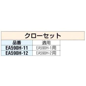 [EA590H-2]用 クローセット エスコ