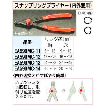 [17-23mm]45°兼用スナップリングプライヤ エスコ