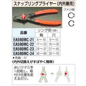 [38-89mm]90°兼用スナップリングプライヤ エスコ