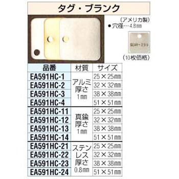 32x32mm[アルミ]タグブランク エスコ