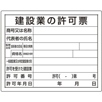 法令許可票 302シリーズ アズワン