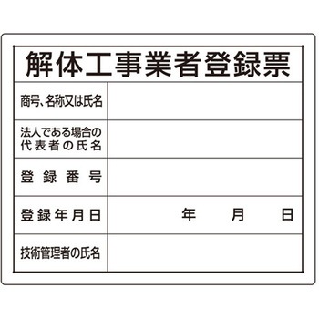 法令許可票 302シリーズ アズワン