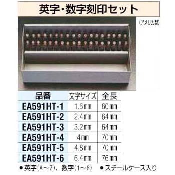 激安通信販売 正規品／ESCO 3.2mm 英字 刻印セット EA591HM-3 エスコ