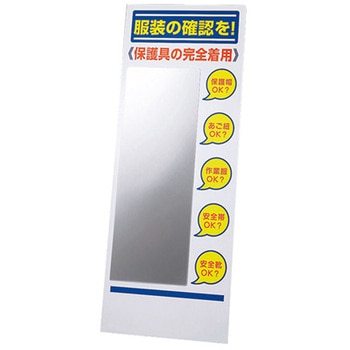 保護具関係標識 308シリーズ アズワン