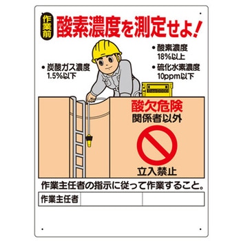 酸欠関係標識 324シリーズ アズワン