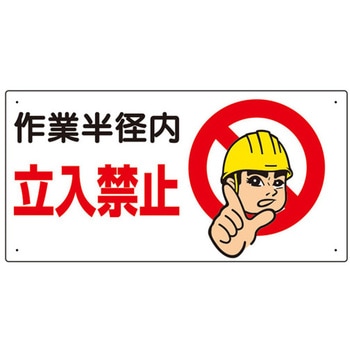 建設機械関係標識 アズワン