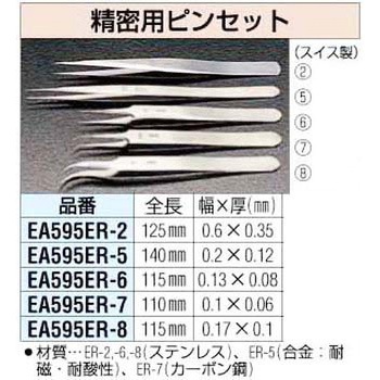 精密用ピンセット エスコ