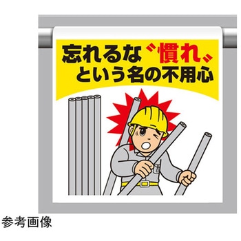 ワンタッチ取付標識 アズワン