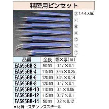 精密用ピンセット エスコ