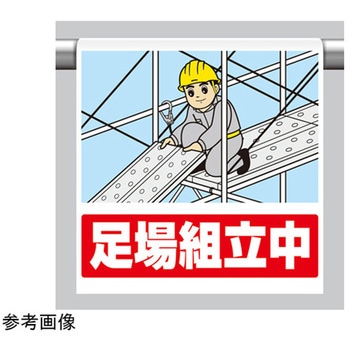 ワンタッチ取付標識 アズワン