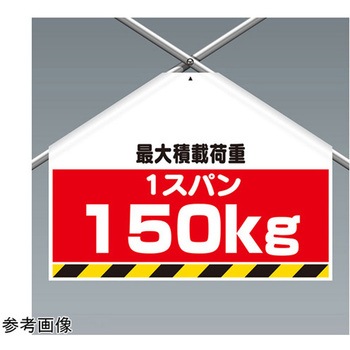 ワンタッチ取付標識 筋かいシート 342シリーズ アズワン