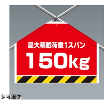 ワンタッチ取付標識 筋かいシート 342シリーズ アズワン
