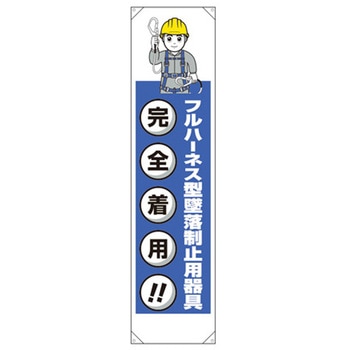 たれ幕 アズワン