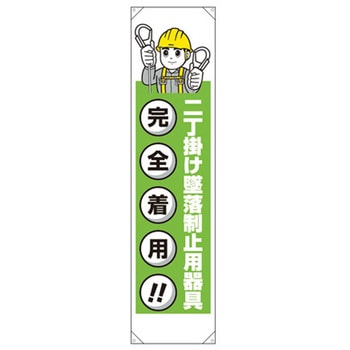 たれ幕 アズワン