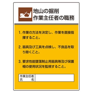 作業主任者 アズワン