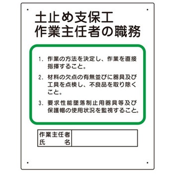 作業主任者 アズワン