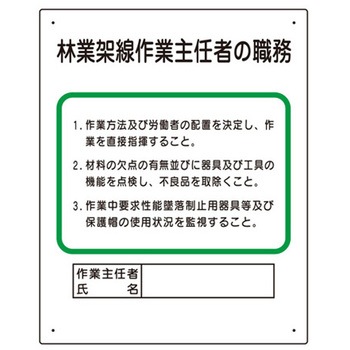 作業主任者 アズワン