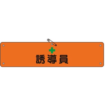 腕章 366シリーズ アズワン